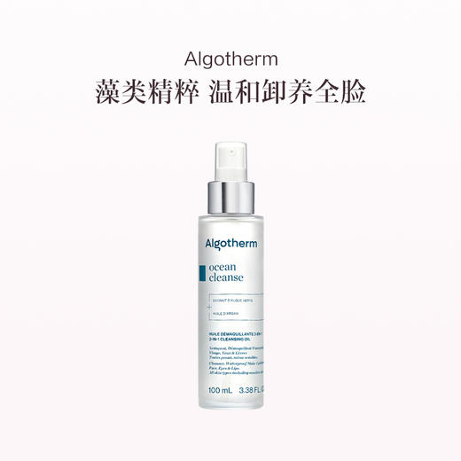 保税直发 Algotherm 三合一海洋卸妆油 100mL 商品图0