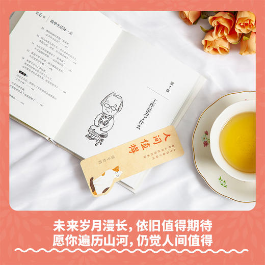 人间值得2024版（94岁心理医生恒子奶奶写给生活的哲思小书。十点读书、读者2019年度“十大影响力好书”、人民日报力荐2020新年书单。）([日]中村恒子（恒子奶奶）著) 商品图3