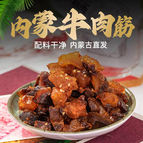 内蒙牛肉筋牛肉零食125g/袋 牛肉干边角原味即食肥瘦相间零食正宗内蒙古牛肉干休闲零食
