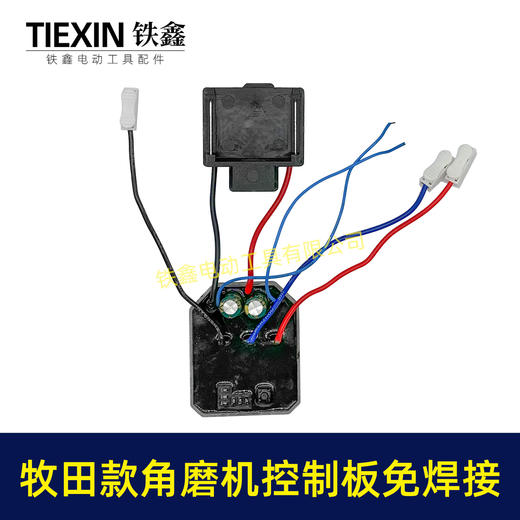 【货号05057】牧田款无刷角磨机控制板免焊接锂电角磨机控制器焊插脚 商品图4