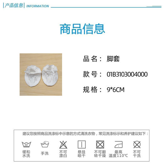 丽婴房-配饰类（秋）B8脚包 N梦想园地棉毛 商品图2