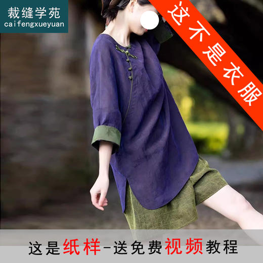 裁缝学苑AQ328新款新中式国风香云纱上衣短裤两件套装纸样女装打板 商品图0