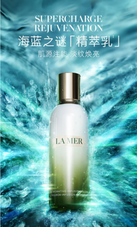 海蓝之谜（LA MER）修护精萃乳125ml乳液护肤品