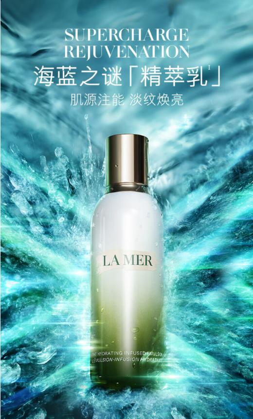 海蓝之谜（LA MER）修护精萃乳125ml乳液护肤品 商品图0