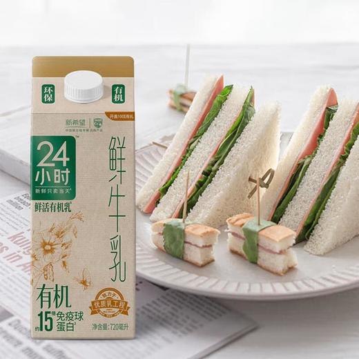 新希望24小时有机屋顶盒鲜牛乳720ml 商品图5