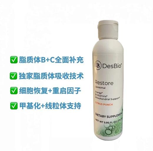 【脂质体细胞恢复因子】Restore 脂质体复合B族+维生素C 低龄儿童适宜 不含乙醇 成分纯净 商品图1