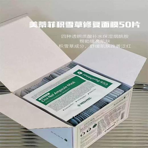 【新品】美蒂菲积雪草面膜50片/盒 商品图1