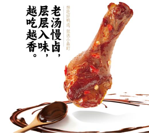 🔉29.9一大箱❗整整20包❗我愿称之为“鸭货界的王者”【小森町功夫老卤鸭翅&小森町功夫老卤鸭小腿】任意买两箱送6小包糖藕  周末追剧！姐妹下午茶，露营小零食太满足！ 商品图2