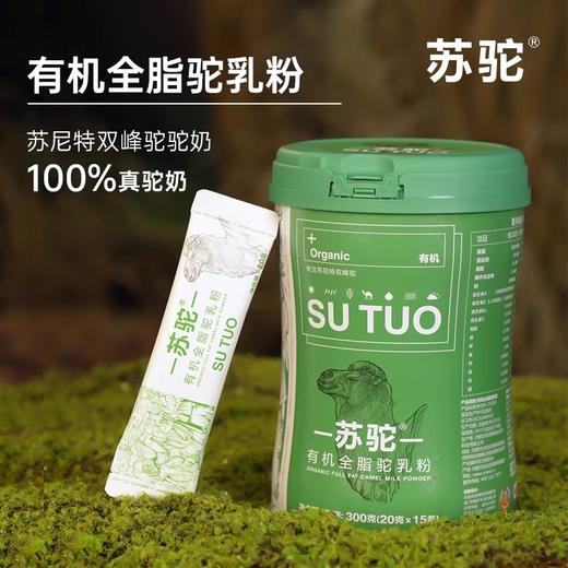 苏驼驼乳粉合集 健康营养有机奶粉 商品图9