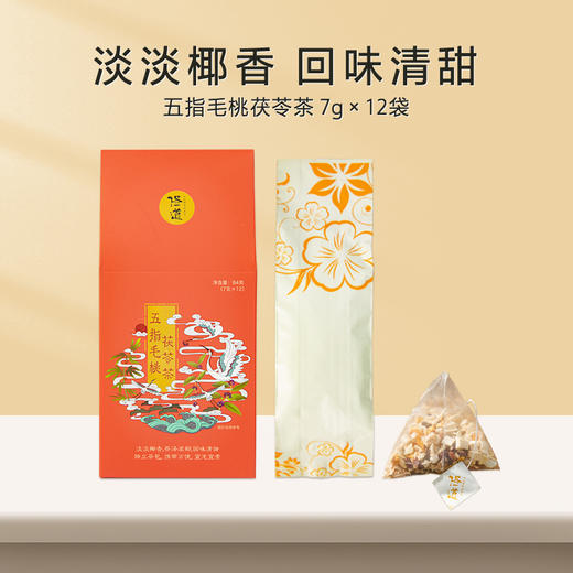 专属【佟道· 五指毛桃茯苓茶】谷物清香，热泡冷泡均宜，暑期好物 商品图1