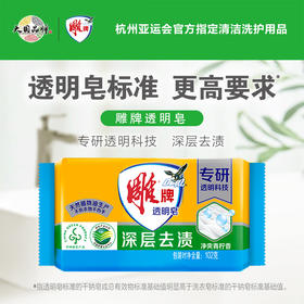 【超值29.9到手6块！】雕牌洗衣皂102g 柠檬清香 雕牌肥皂去渍透明皂 劳保用品 深层去渍 净爽青柠香-QQ