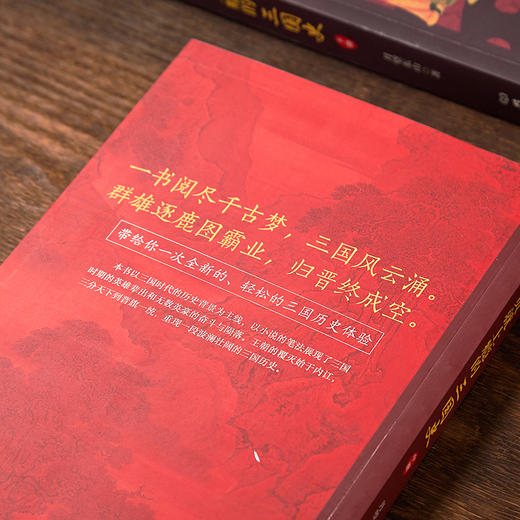 《读一页就上瘾的三国史》全三册【赠三国人形牌】，教授、学者推荐！读懂三国风起云涌，看清三国人物真相，此套足矣！ 商品图2