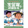 作业这道难关（笑点密集，帧帧高能，全程哈哈哈哈哈，笑飞你的学习压力与生活烦恼！给“10”后孩子的解压好礼，也是“80”“90”后爸妈可以共享的治愈神器！）(王蓝莓) 商品缩略图1