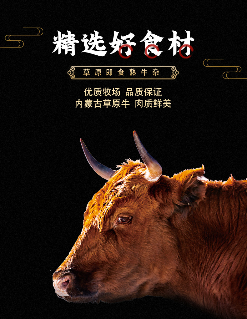 牛杂详情页-无包装_03.jpg