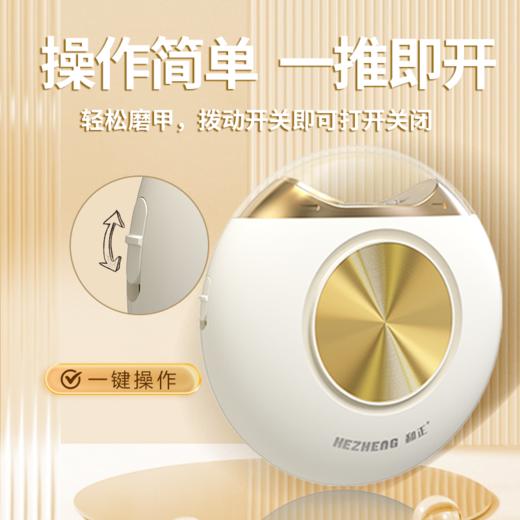 和正·电动指甲剪全自动修甲器打磨剪指甲(电池款) HZ-ZJ2 商品图3