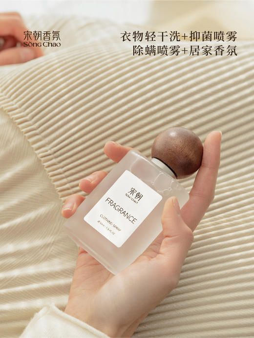 【包邮】宋朝 衣物香氛喷雾 持久留香 淡香水 卧室香薰 去味衣服 火锅除味剂 商品图6