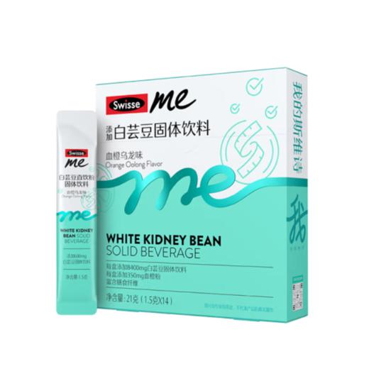 Swisse me白芸豆直饮粉固体饮料21g（1.5g/袋*14袋） 商品图0