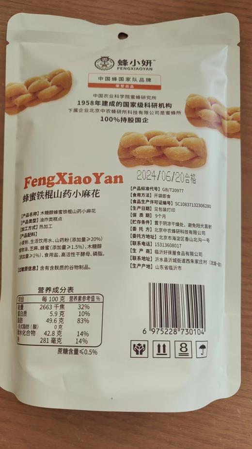 蜂蜜铁棍山药小麻花（120) 商品图1