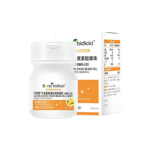 贝蒂喜叶黄素爆珠凝胶糖果    60粒/瓶   适合3岁以上 商品图1