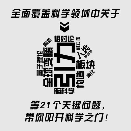 第一性原理：21堂科学通识课（奇怪的知识增加了作者马库斯·乔恩全新力作）([英]马库斯·乔恩（MarcusChown）著) 商品图2