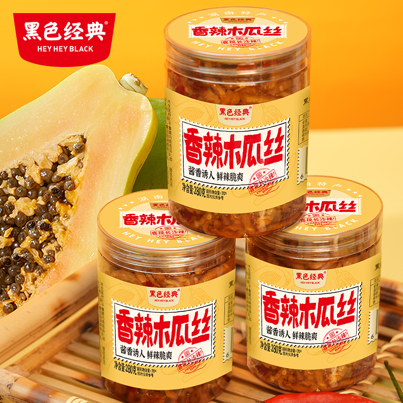 【26.7元任选2件】黑色经典香辣木瓜丝280g/瓶 百搭下饭 香辣脆爽