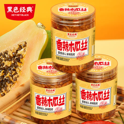 【26.7元任选2件】黑色经典香辣木瓜丝280g/瓶 百搭下饭 香辣脆爽 商品图0