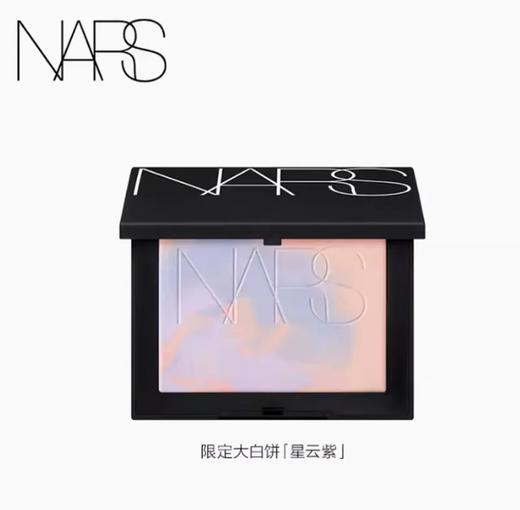 nars新版大白饼 紫色星云粉饼限定蜜粉饼10g蜜粉饼-星云盘 商品图1