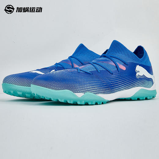 SFS彪马Puma FUTURE 7 中端TT碎钉足球鞋低帮人草男子107937-01 商品图1