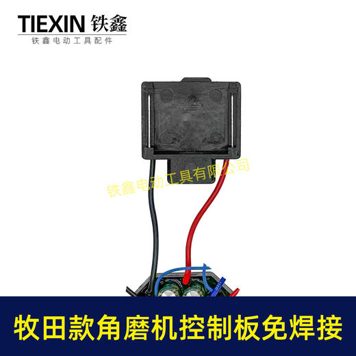 【货号05057】牧田款无刷角磨机控制板免焊接锂电角磨机控制器焊插脚 商品图5
