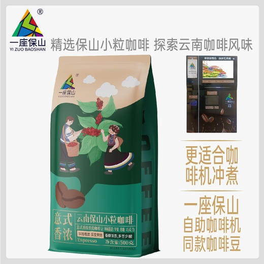 【一座保山】云南保山小粒咖啡烘焙豆 商品图0