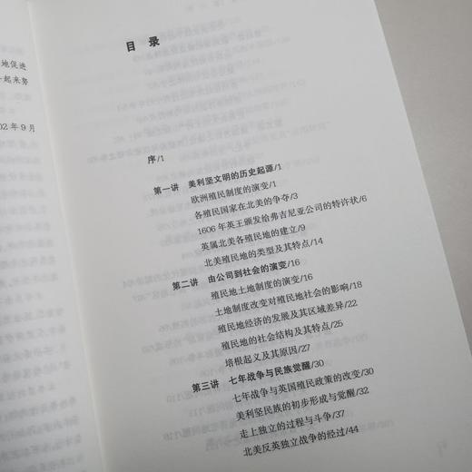 美国历史十五讲（第三版） 何顺果 著 北京大学出版社 名家通识讲座书系 商品图4