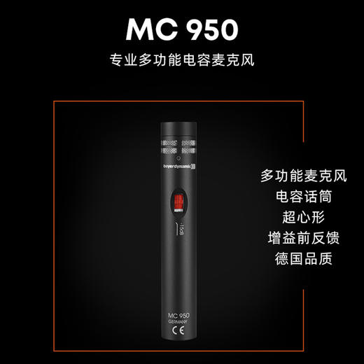 Beyerdynamic拜雅动力 MC 950 真电容小振膜录音话筒 超心形指向麦克风 商品图1