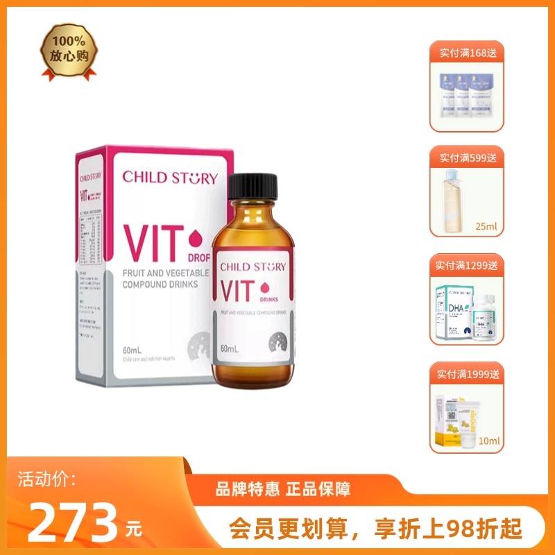 童年故事 果蔬复合饮液儿童复合维生素 60ml/瓶