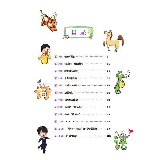 《超好玩的作文课》（全4册） 商品图12