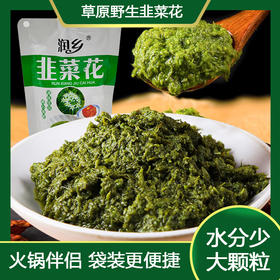 现摘手工韭菜花大颗粒内蒙古农家自制韭菜花酱火锅调料袋装正宗内蒙古特产