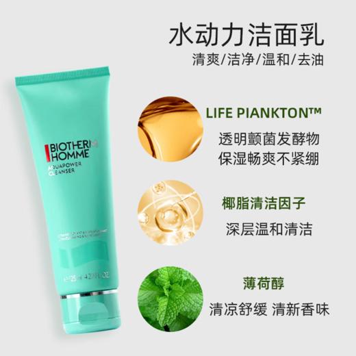 碧欧泉125ml男士新水动力洁面膏 商品图2