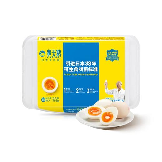 黄天鹅可生食鸡蛋15枚（795g） 商品图5