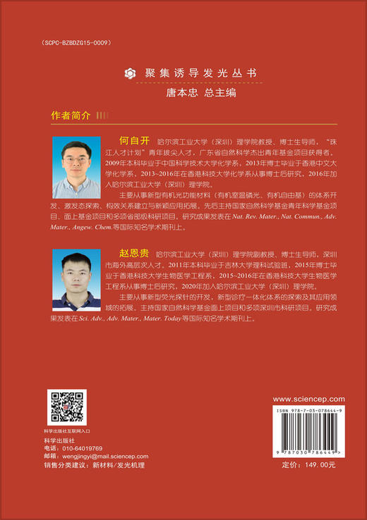 聚集诱导发光机理 商品图1