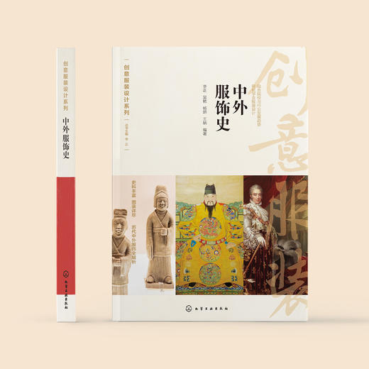 《中外服饰史》 商品图1