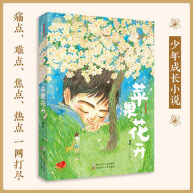 苹果花开