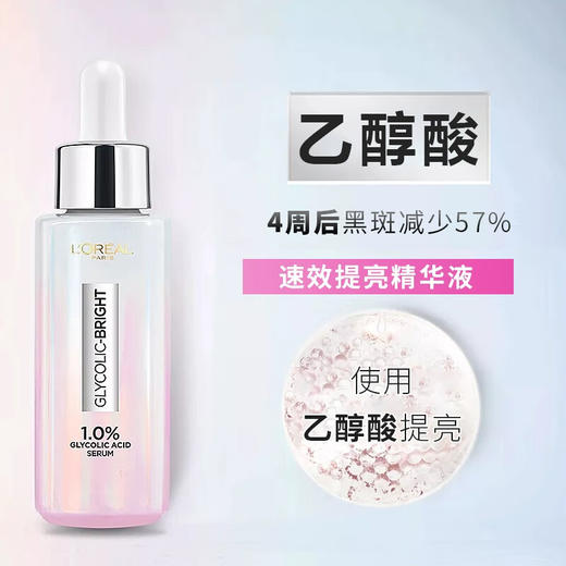 【保税仓】欧莱雅乙醇酸果酸嫩白精华30ml 商品图2