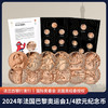 【法定货币】2024年法国巴黎奥运会纪念币套装 商品缩略图7