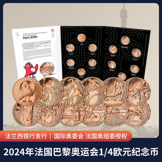 【法定货币】2024年法国巴黎奥运会纪念币套装 商品图7