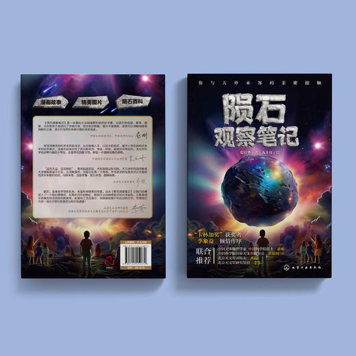 《陨石观察笔记》 商品图14