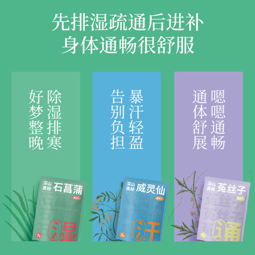 【真不二】深山奥秘湿汗通足浴粉粉剂装泡脚（3款可选） 商品图1