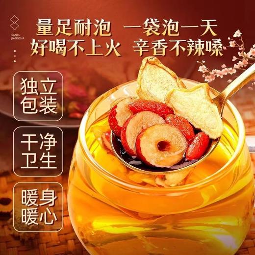 【养生排寒好时机，三伏天坚持喝】冬症夏冶春夏养阳，调和阴阳姜枣茶养生茶，科学配比好喝不上火辛香不辣嗓，一包喝一天红枣姜丝陈皮组合泡水喝茶包三伏天茶包QQ 商品图1