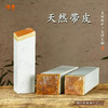 孤品青田新矿带皮章料 收藏 藏书章 引首章礼品章个性印章 可定制 商品缩略图3