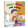 我的身体棒棒的（全5册） 商品缩略图3