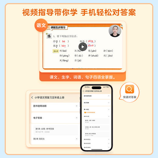 2024同步预复习 商品图6