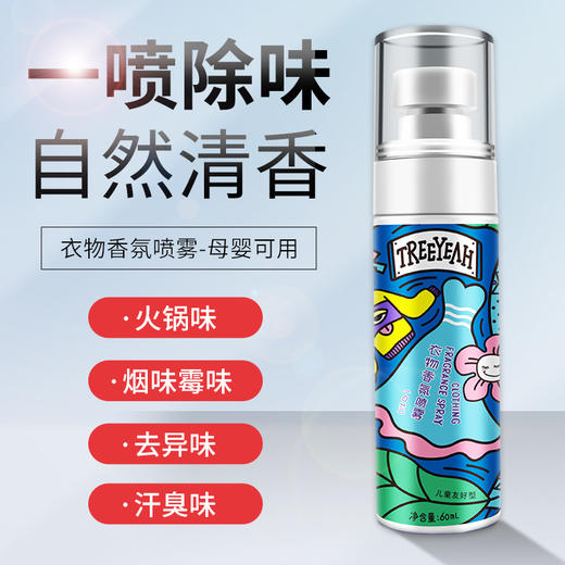 淳野 衣物香氛喷雾除异味淡香清新便携净味 商品图2